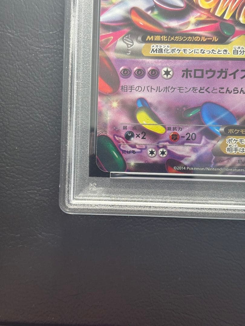 PSA9】MゲンガーEX 079/XY-P プロモ 色違い S115687819 - ポケモン