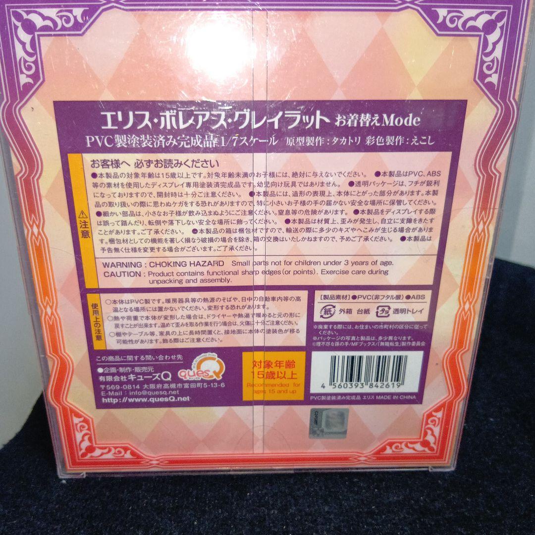 無職転生 エリス・ボレアス・グレイラット お着替えmode