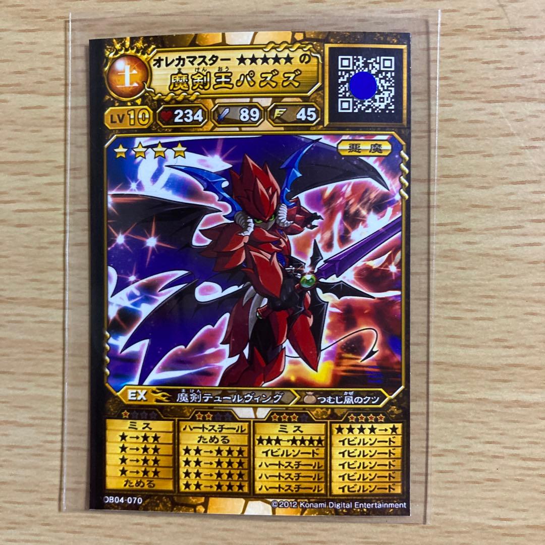 オレカバトル 名前 魔剣王パズズ - メルカリ