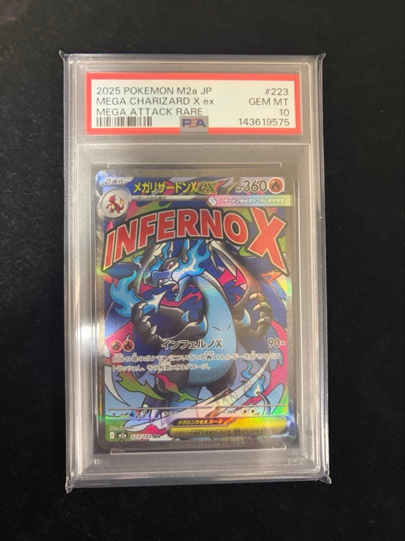 メガリザードンXex MA PSA10 MEGAドリームex ポケモンカード 最安値 【PSA10】メガリザードンXex MA MEGAドリームex｜Yahoo!フリマ