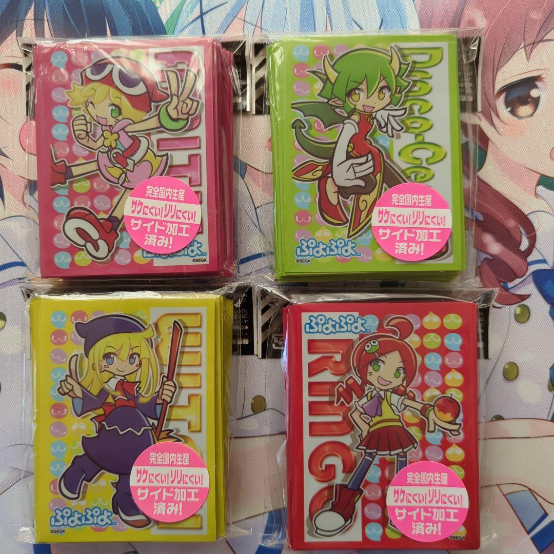 ぷよぷよスリーブ 4種セット ブシロード スリーブコレクション ハイグレード 『ぷよぷよ35th