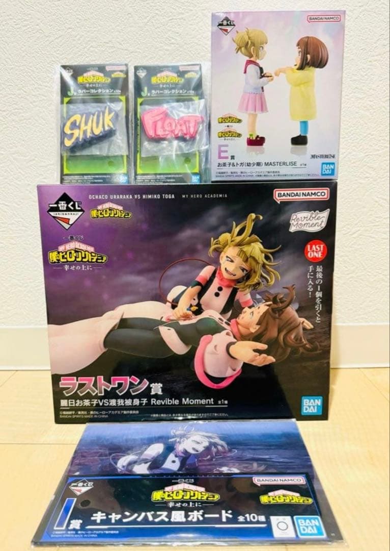 ヒロアカ 一番くじ ラストワン トガ お茶子 幼少期 セット