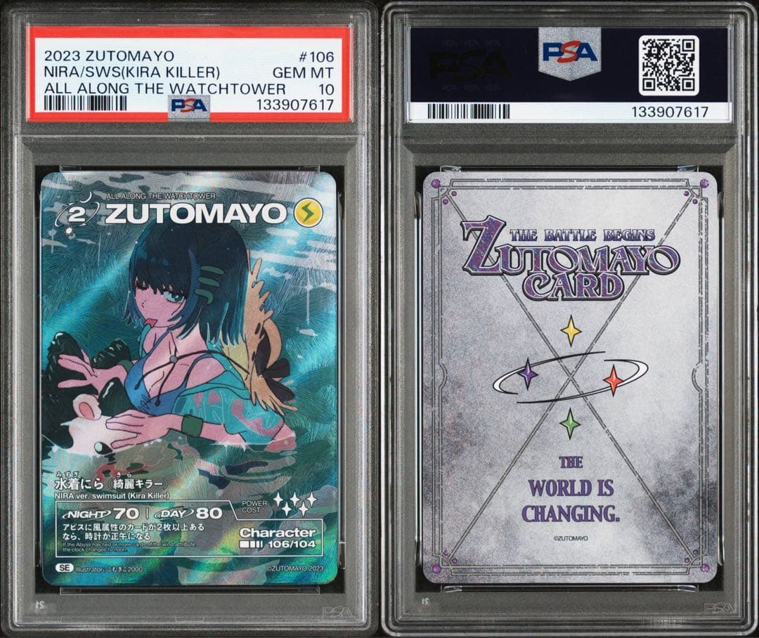 PSA10 にらちゃん 綺羅キラー SE 第2弾 ずとまよカード シークレット