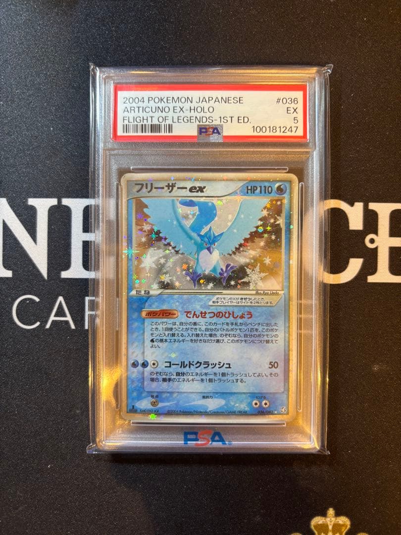 フリーザーex 伝説の飛翔 036/082 psa