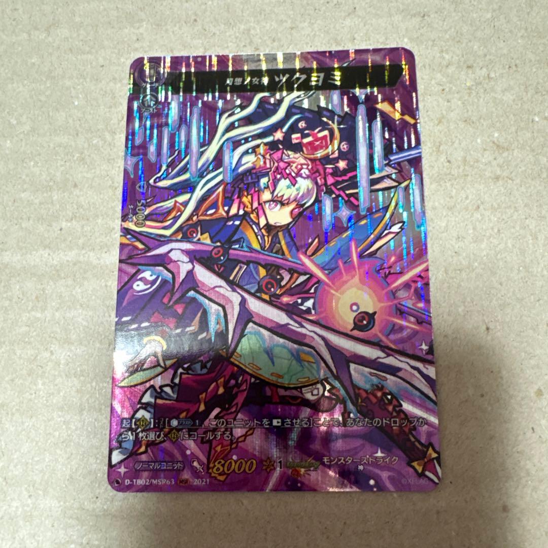 ツクヨミ MSR ヴァンガード モンスト - メルカリ