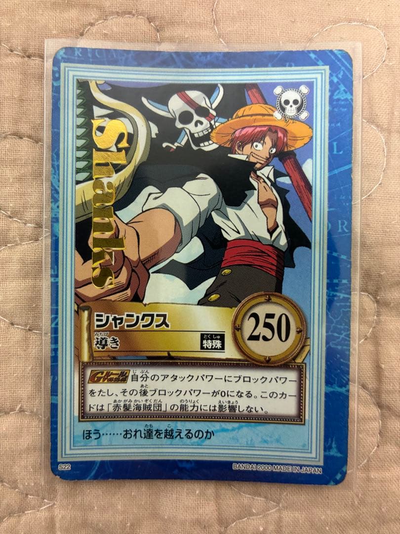初版ワンピースカードハイパーバトル 【金文字】S22シャンクス 導き