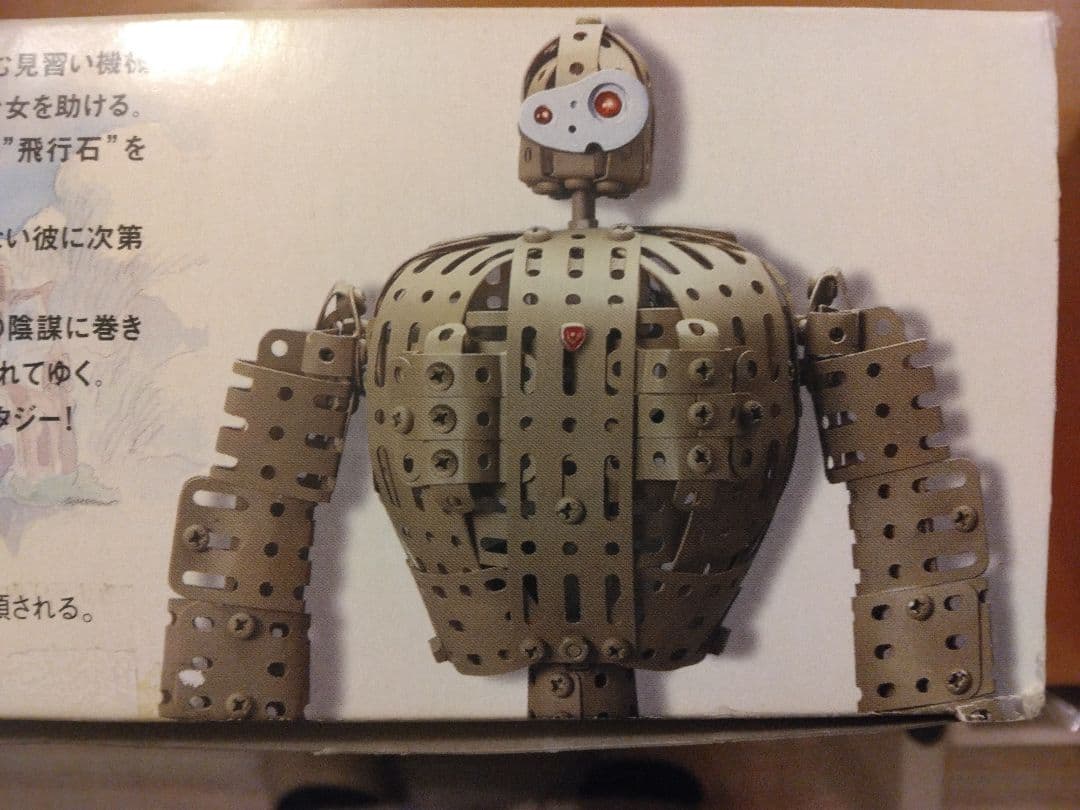 天空の城ラピュタ ロボット兵 エポック社 デルタックス CH 001