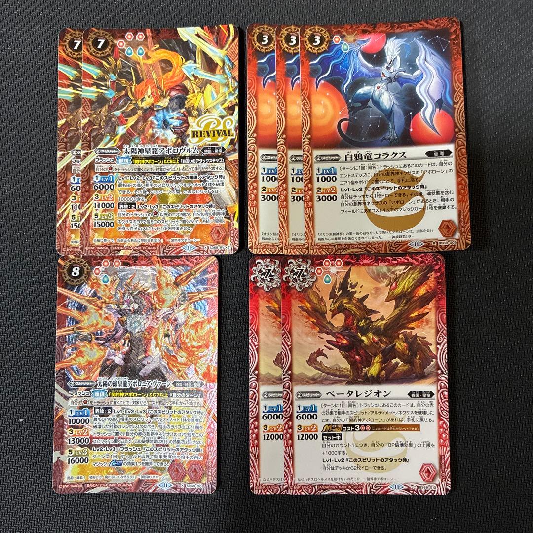 バトスピ アポローン星竜デッキ - メルカリ