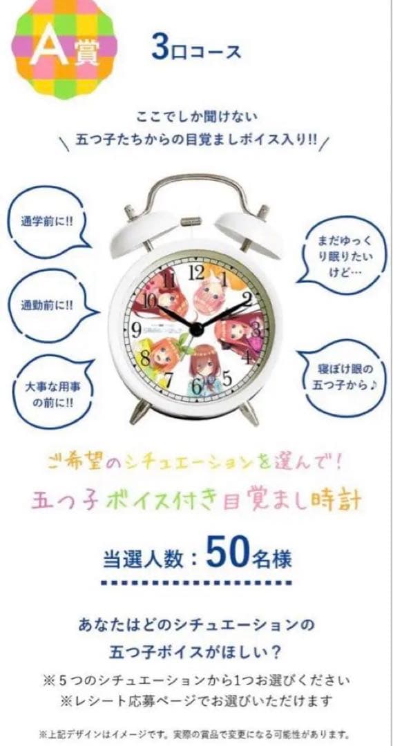 五等分の花嫁 目覚まし時計 - メルカリ