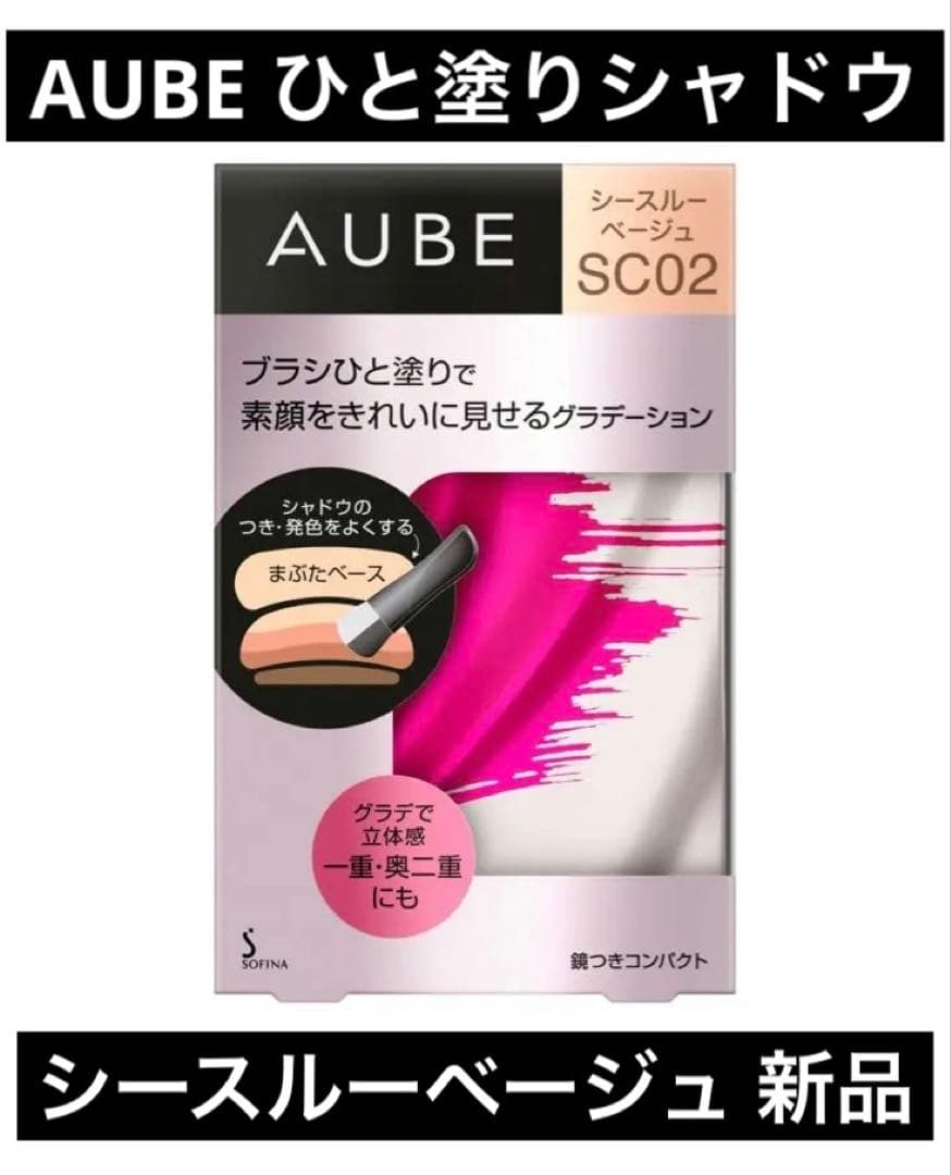 AUBE シースルーベース アイシャドウパレット SC02 新品 まぶたベース付