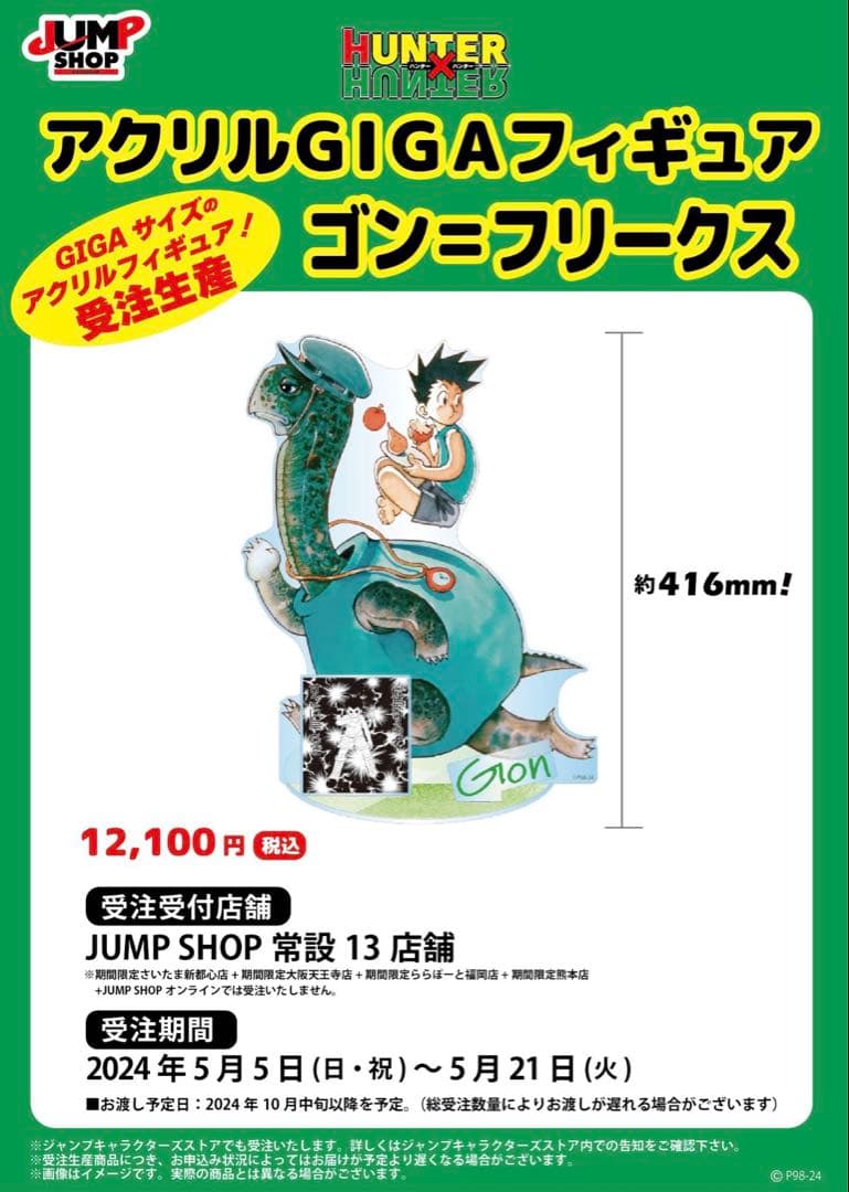 HUNTER×HUNTER アクリルgigaフィギュア ゴン