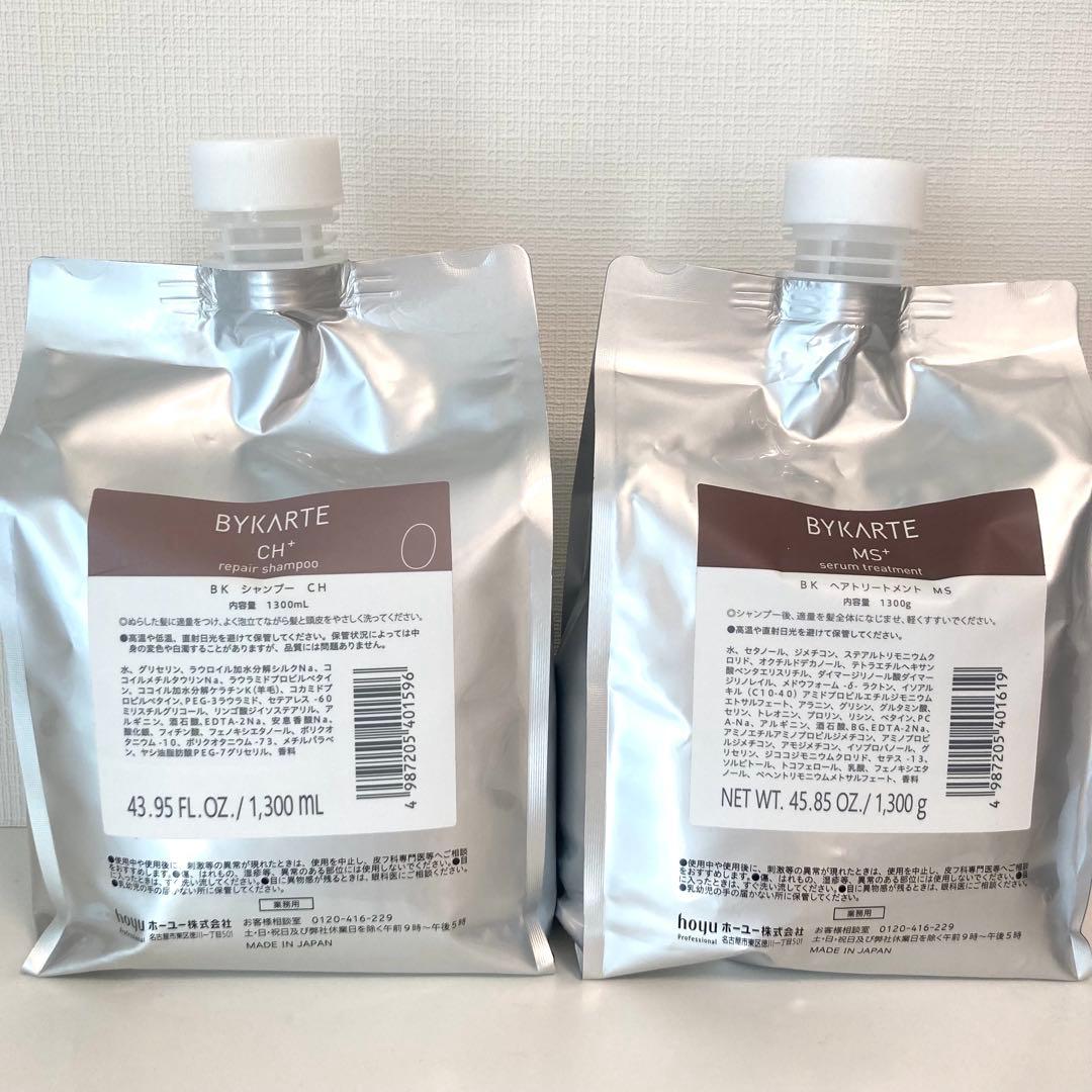 バイカルテ CHシャンプー &MSトリートメント セット 1300ml