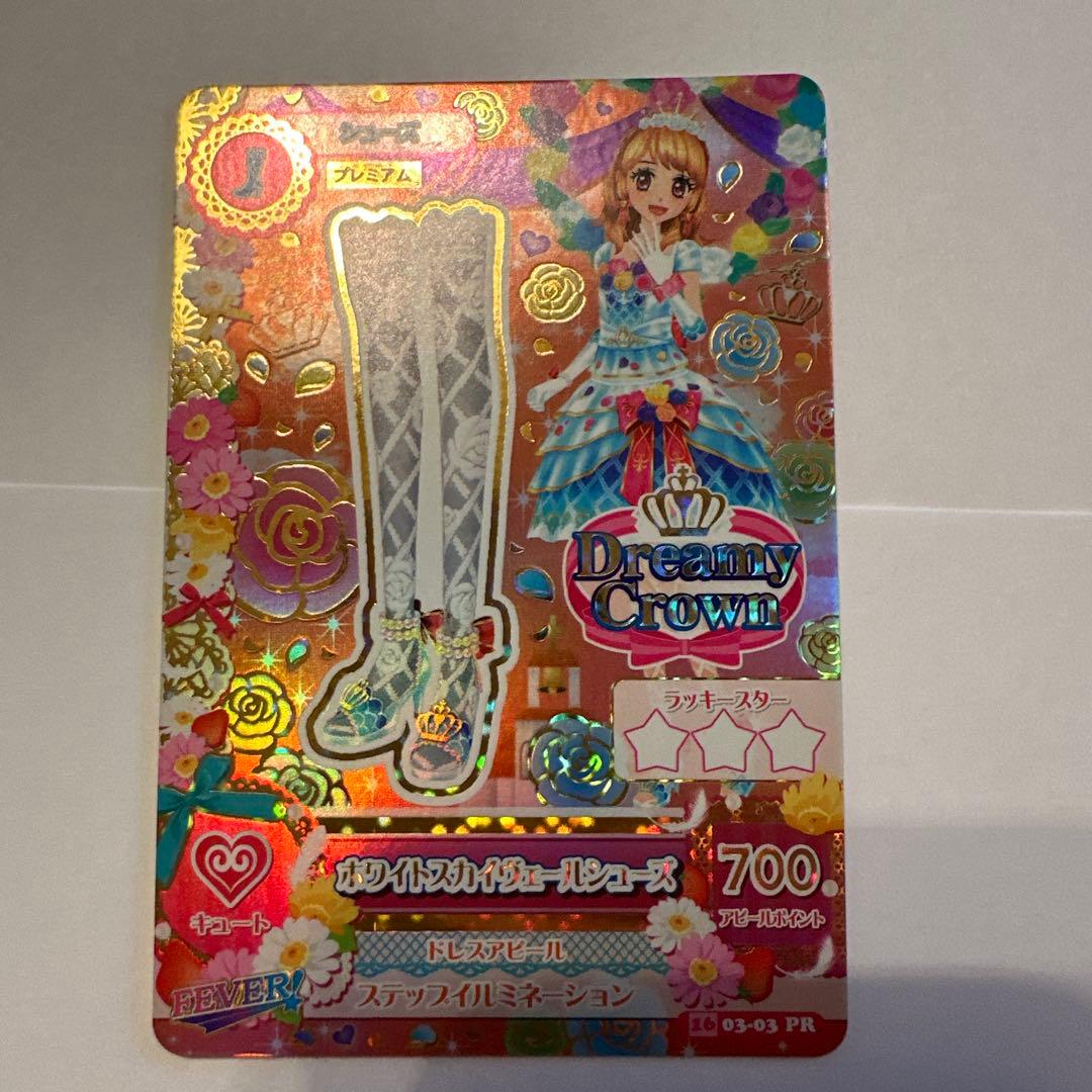 5枚 アイカツプレミアムカード ホワイトスカイヴェールコーデ 大空