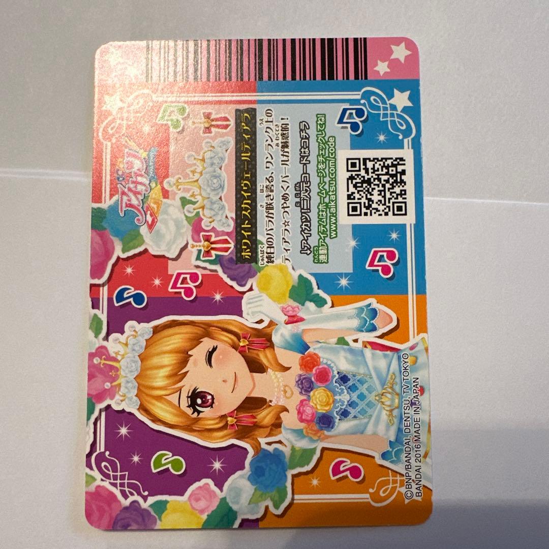 5枚 アイカツプレミアムカード ホワイトスカイヴェールコーデ 大空