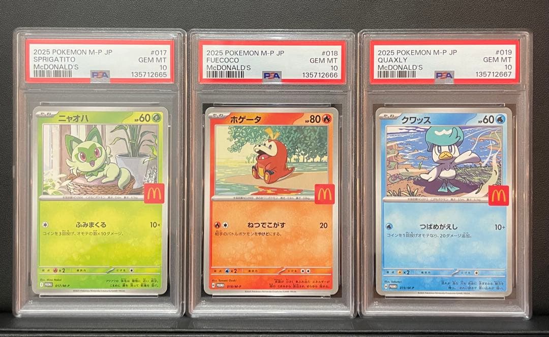 連番PSA10】マクドナルドプロモ 御三家ニャオハ ホゲータ クワッス