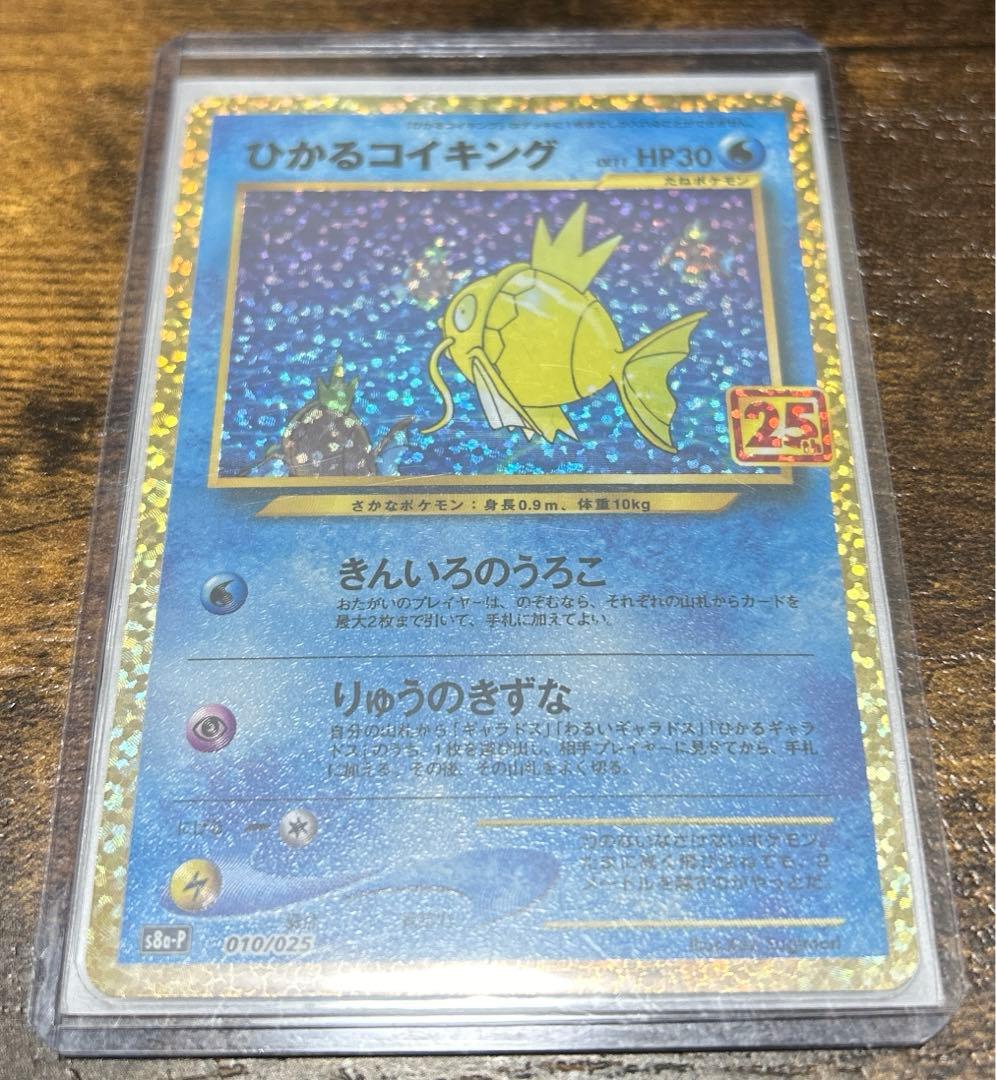 ひかるコイキング　25th プロモカード