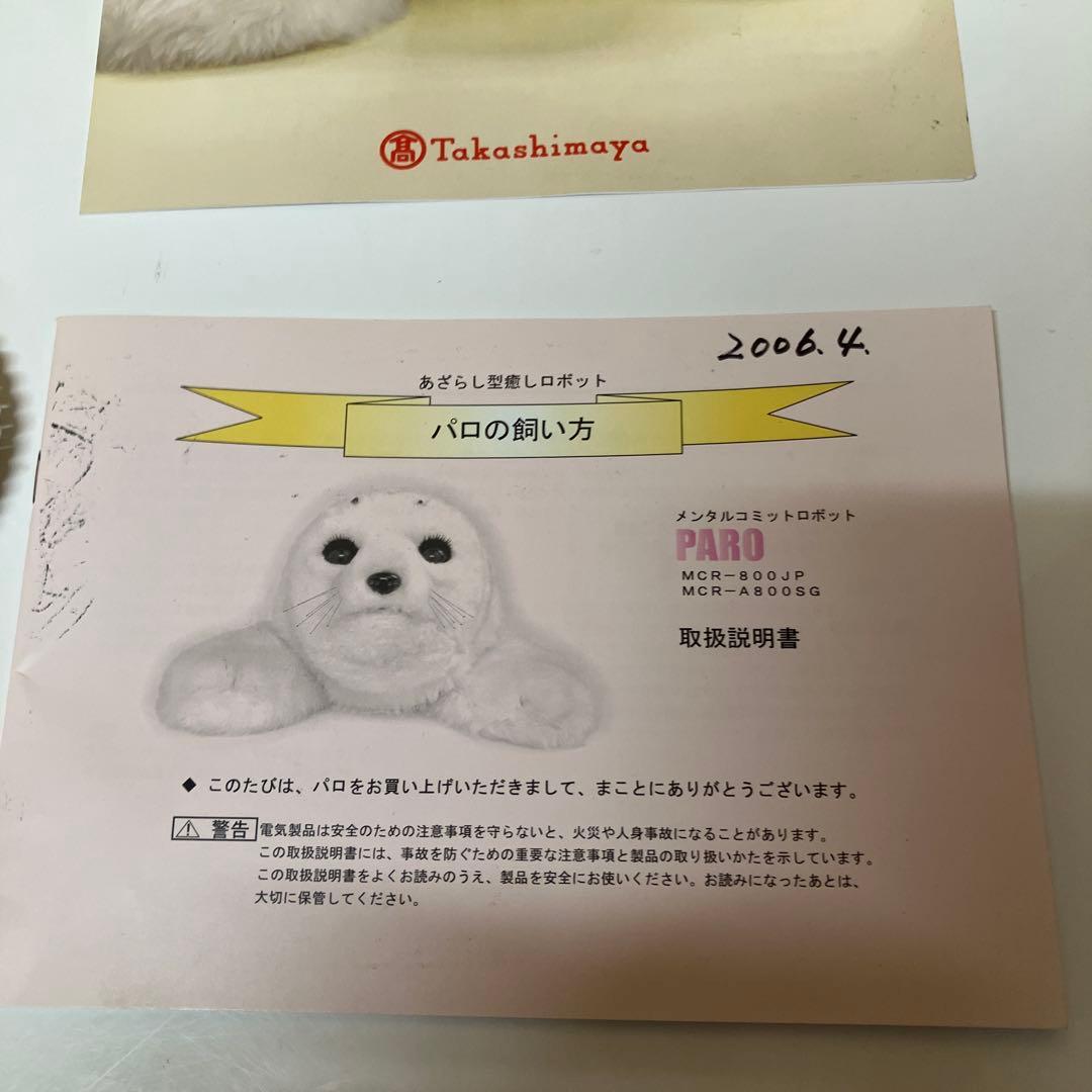 ES067 PARO パロ MCR-800 メンタルコミットロボット アザラシ型 - メルカリ