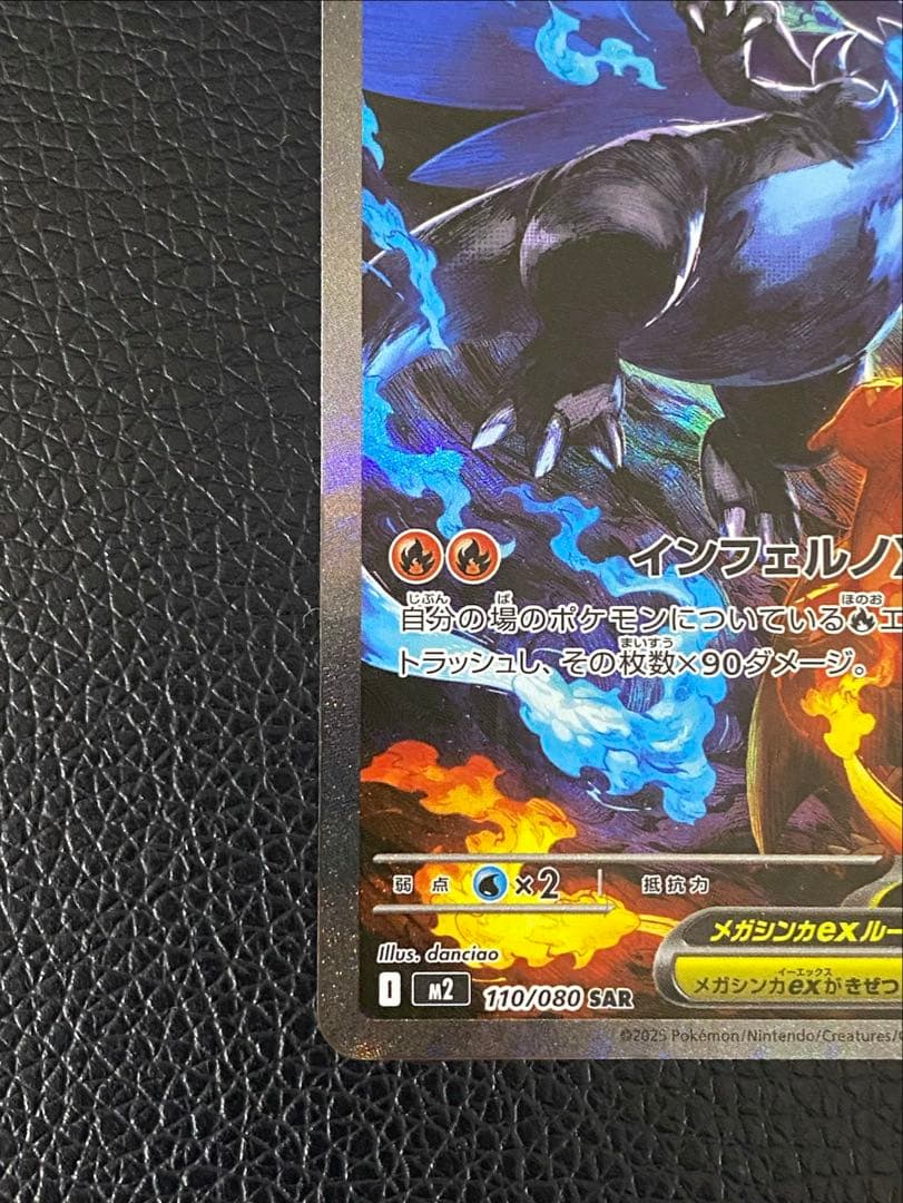 ✨美品✨センタリング良好◎メガリザードンXex SAR 110/080 - メルカリ