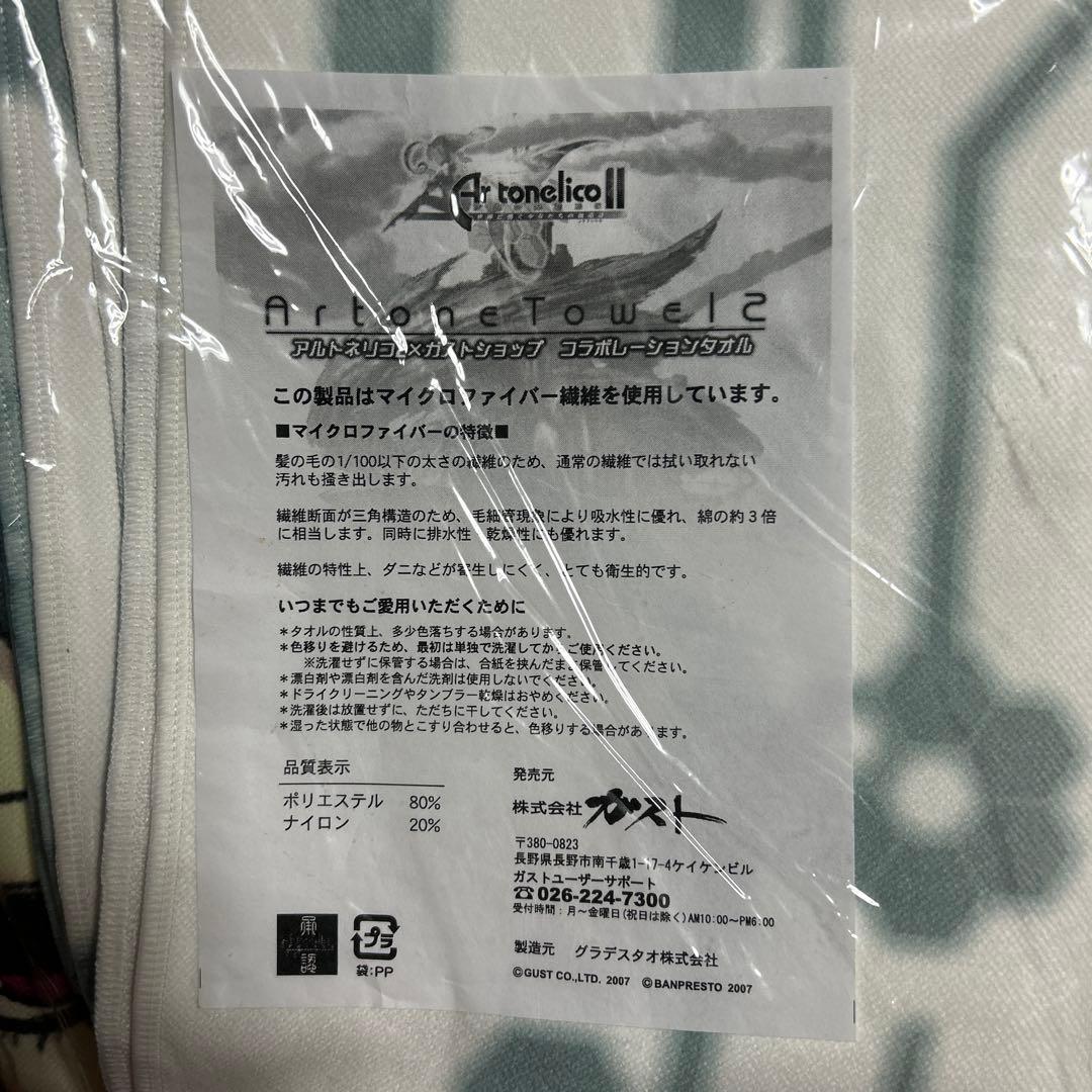 激レア アルトネリコ ジャクリ 等身大コラボレーションタオル - メルカリ