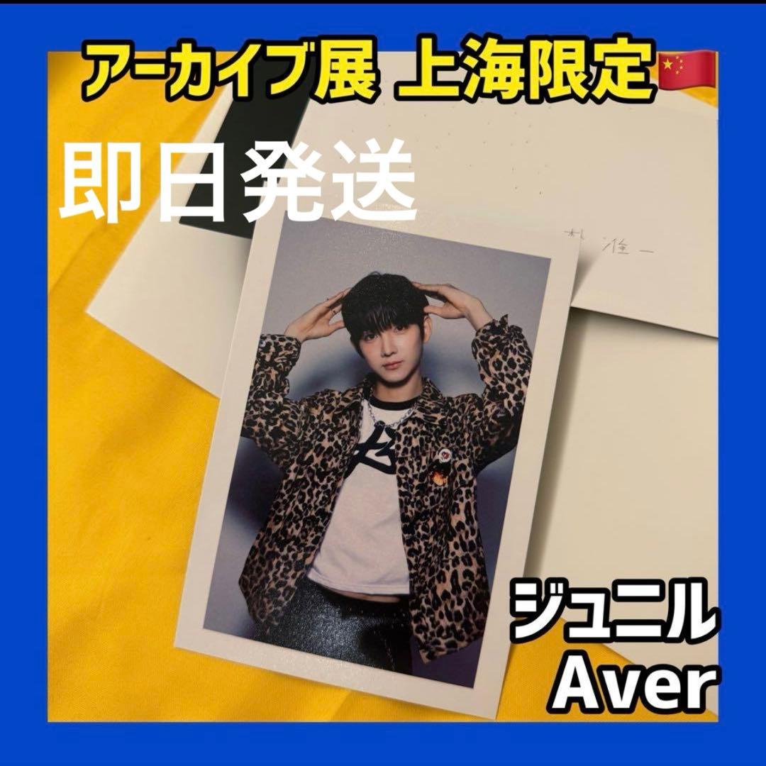 ボイプラ2 上海 アーカイブ展 トレカ ポラロイド フィルム ジュニル A