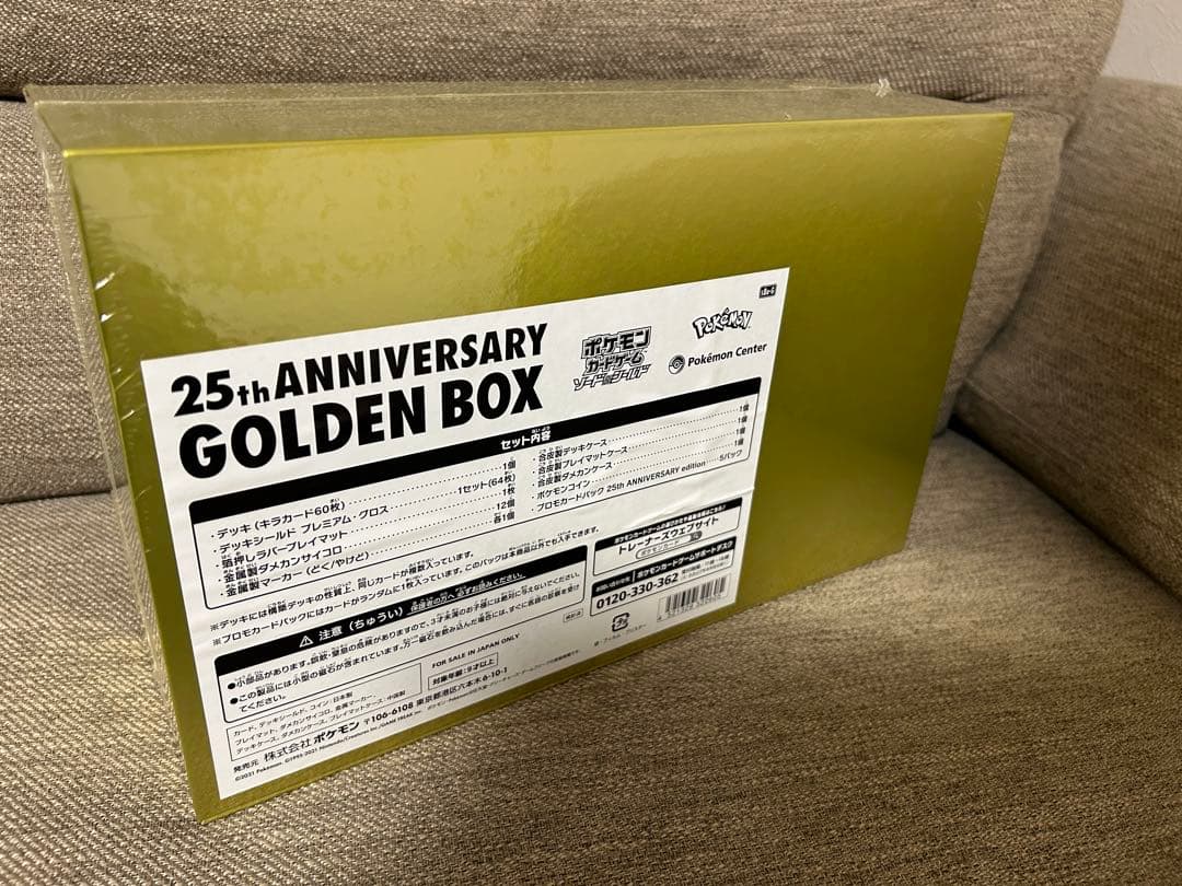 ポケモンカードゲーム 25周年記念ゴールデンボックス シュリンク付き