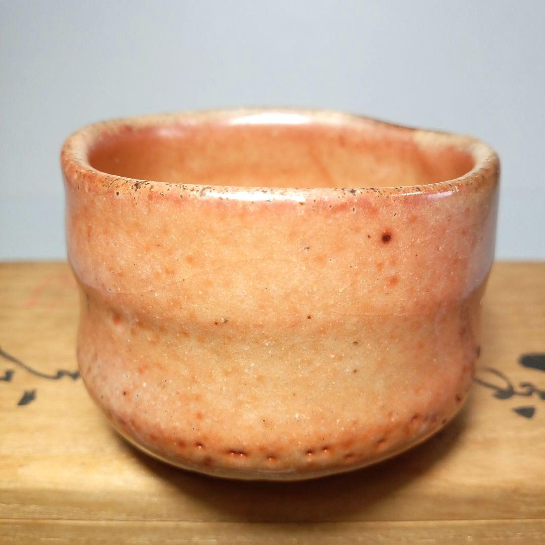 酒器 ぐい呑 備前 志野 藤原 一門 人間国宝 - メルカリ