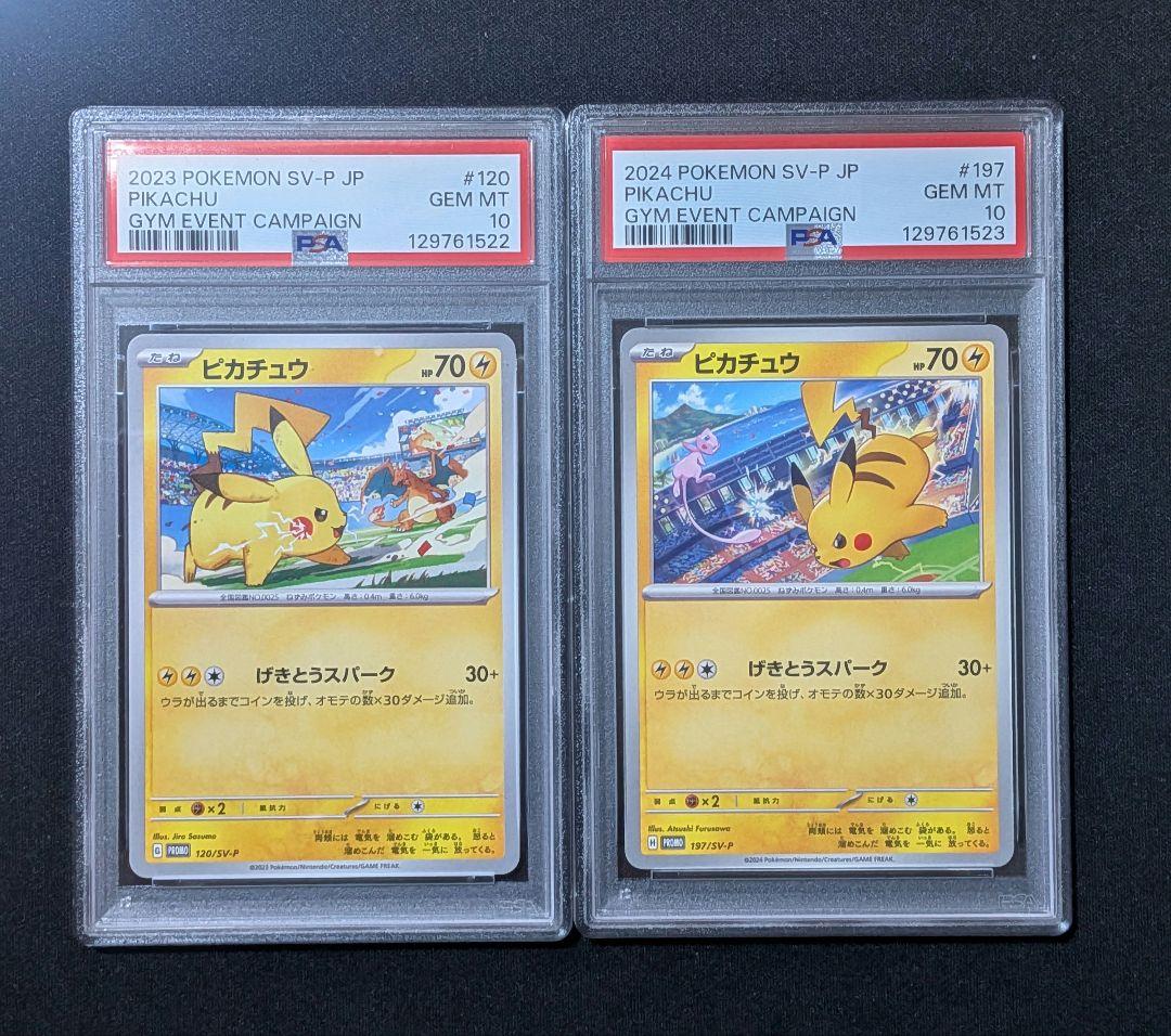 タ*オ様 【PSA10連番】ピカチュウプロモ げきとうスパーク　リザードン＆ミュ