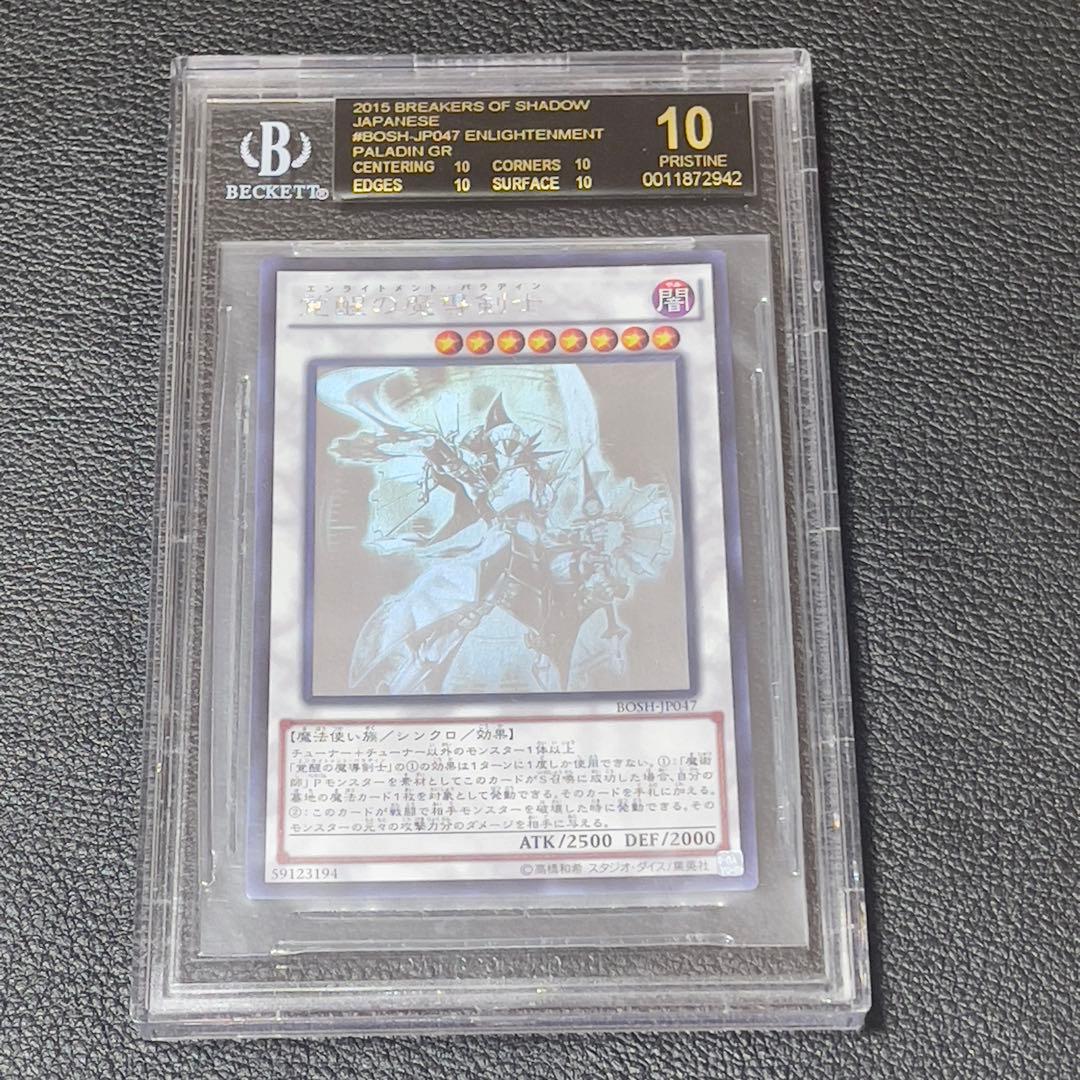 遊戯王　覚醒の魔導剣士　ホロ　BGS10 BLACK 10 超美品