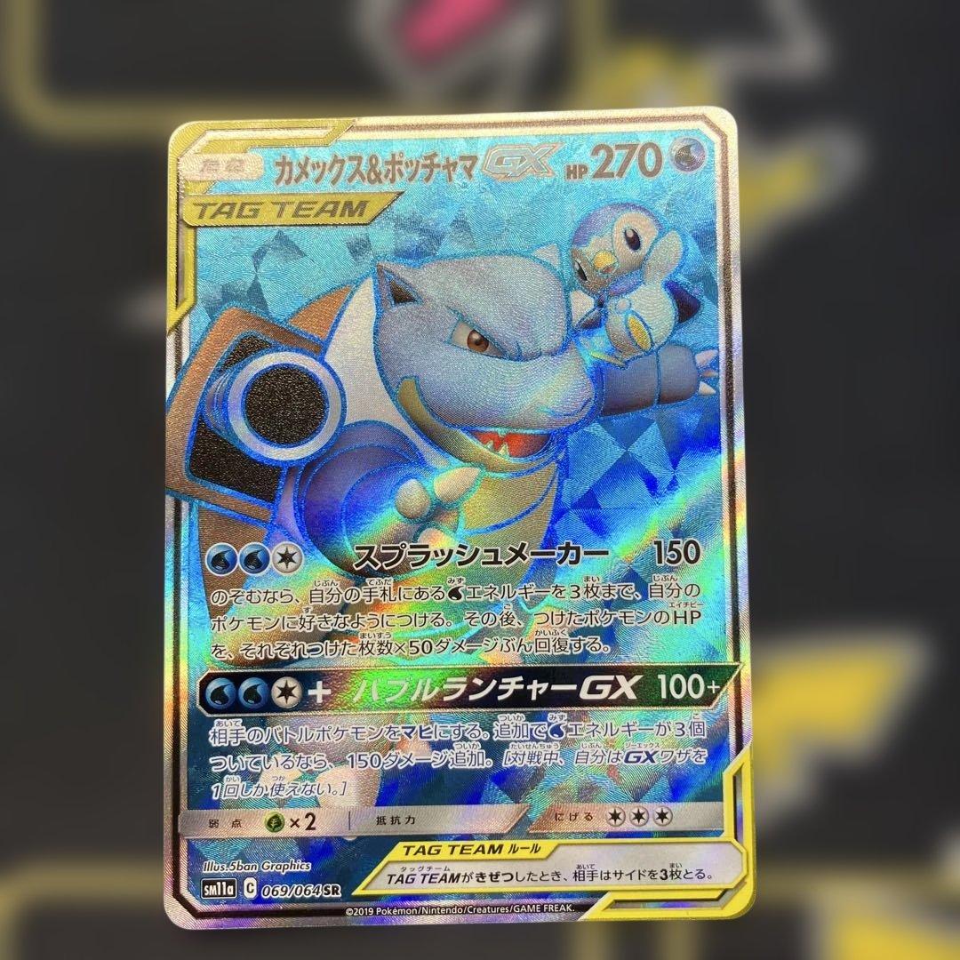 カメックス&ポッチャマ GX SR - メルカリ