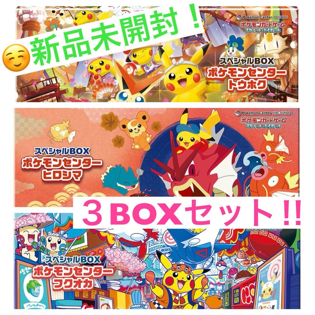 新品未開封・シュリンク付】ポケモンセンター フクオカ ヒロシマ