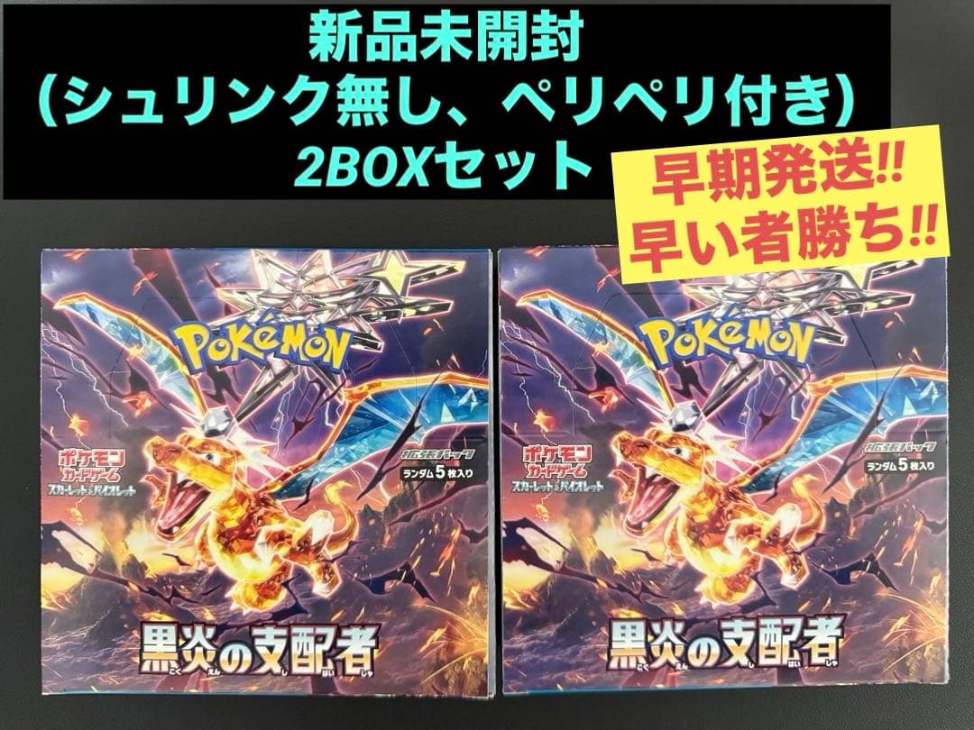 ポケモンカードゲーム スカーレット&バイオレット 黒炎の支配者 2BOX