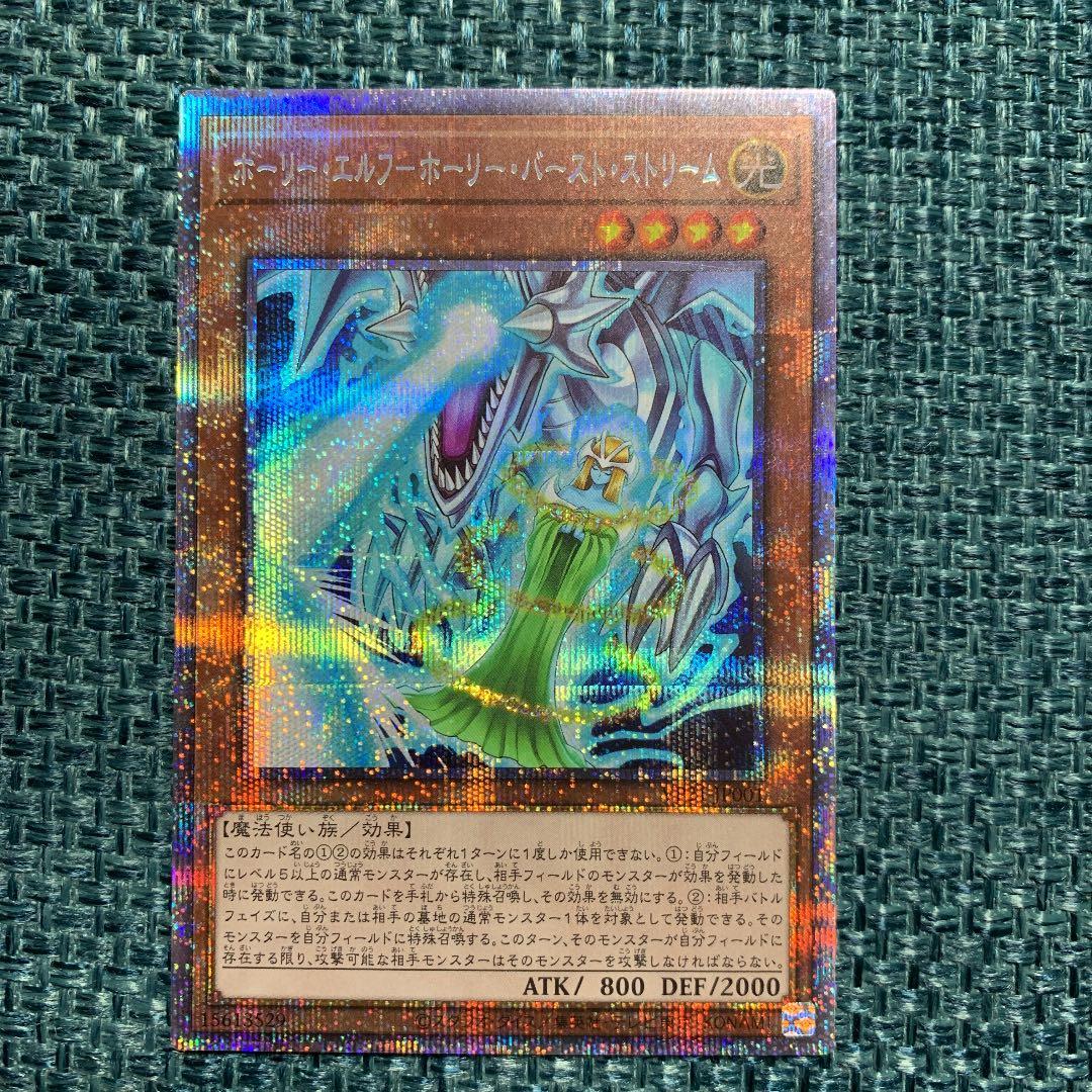 遊戯王 ホーリーエルフホーリーバーストストリーム プリズマ