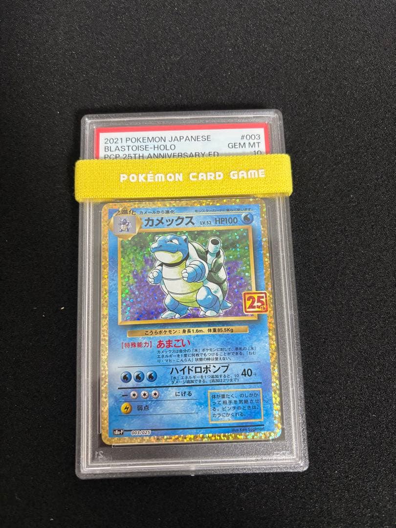 ポケモンカードゲーム　カメックス　25th PSA10 カメックス 25th PSA10 - メルカリ