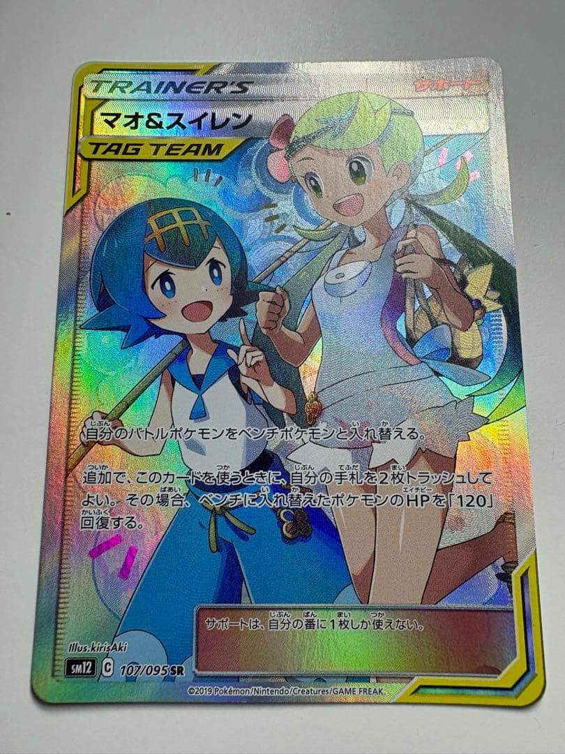 マオ&スイレン SR SM12 オルタージェネシス 107/095 おまけ付き