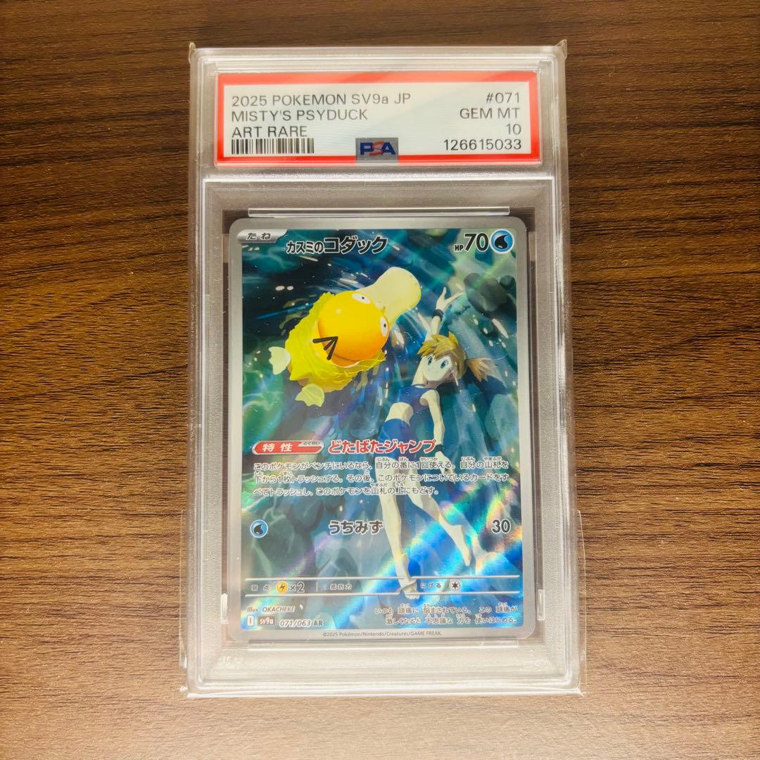 PSA10 カスミのコダック AR SV9a 071/063