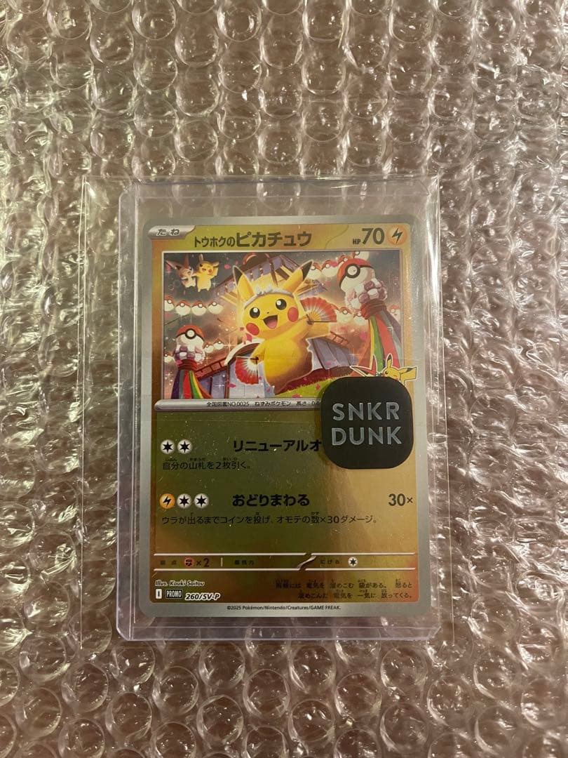 トウホクのピカチュウ P [SV-P 260] ポケモンセンタートウホク