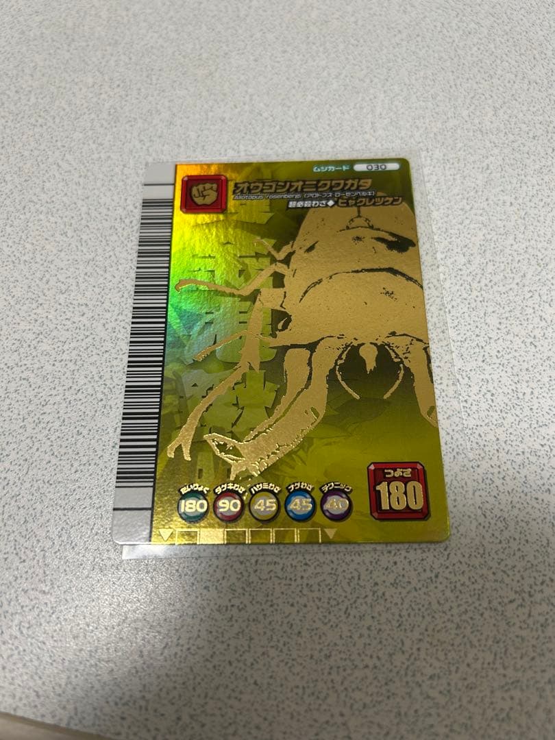 ムシキング 5周年 第2弾 シークレット オウゴンオニクワガタ