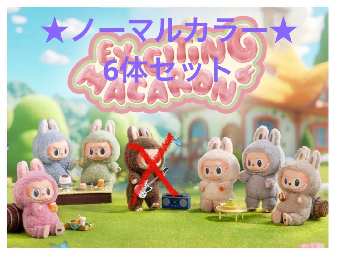 POPMART LABUBU THE MONSTERS マカロン 6体セット① - メルカリ