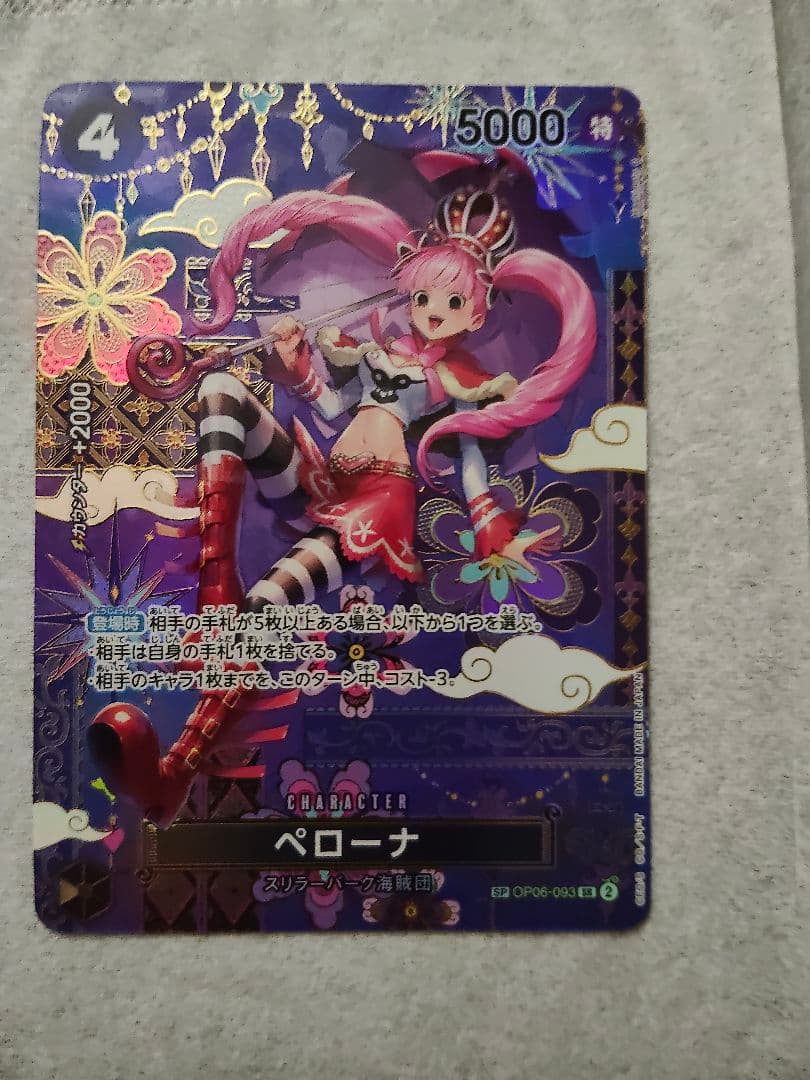 ペローナ SP OP06-093 SR パラレル 蒼海の七傑 OP14 - メルカリ