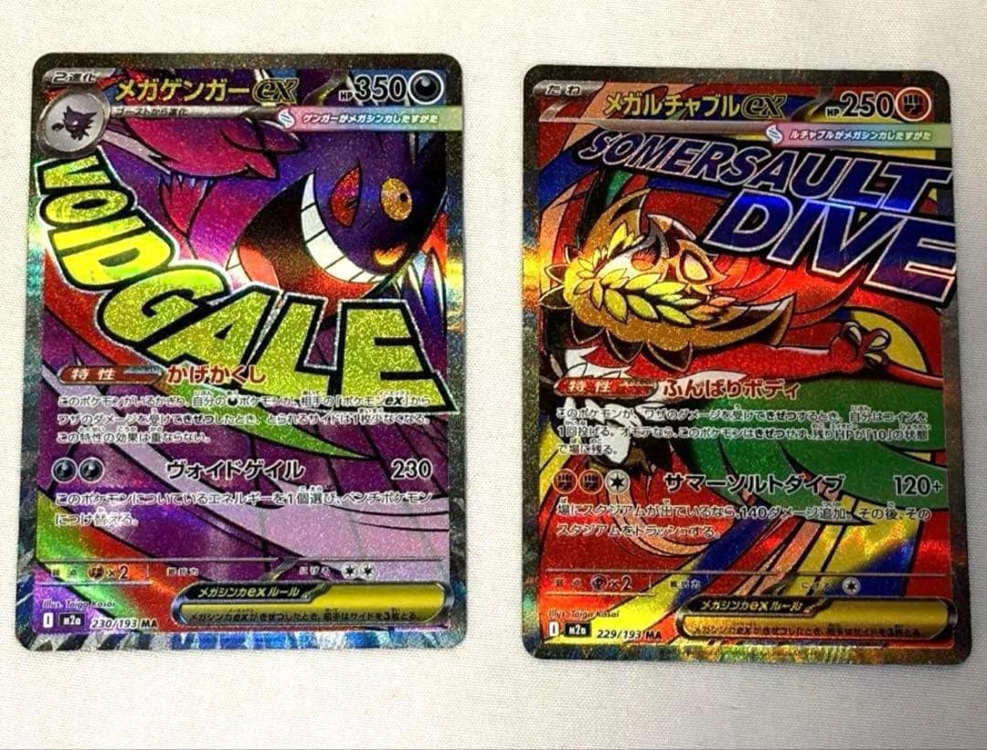 メガゲンガーex MA メガルチャブルexMA中国語エラー メガゲンガーex MA エラー 中国語箔押し - メルカリ