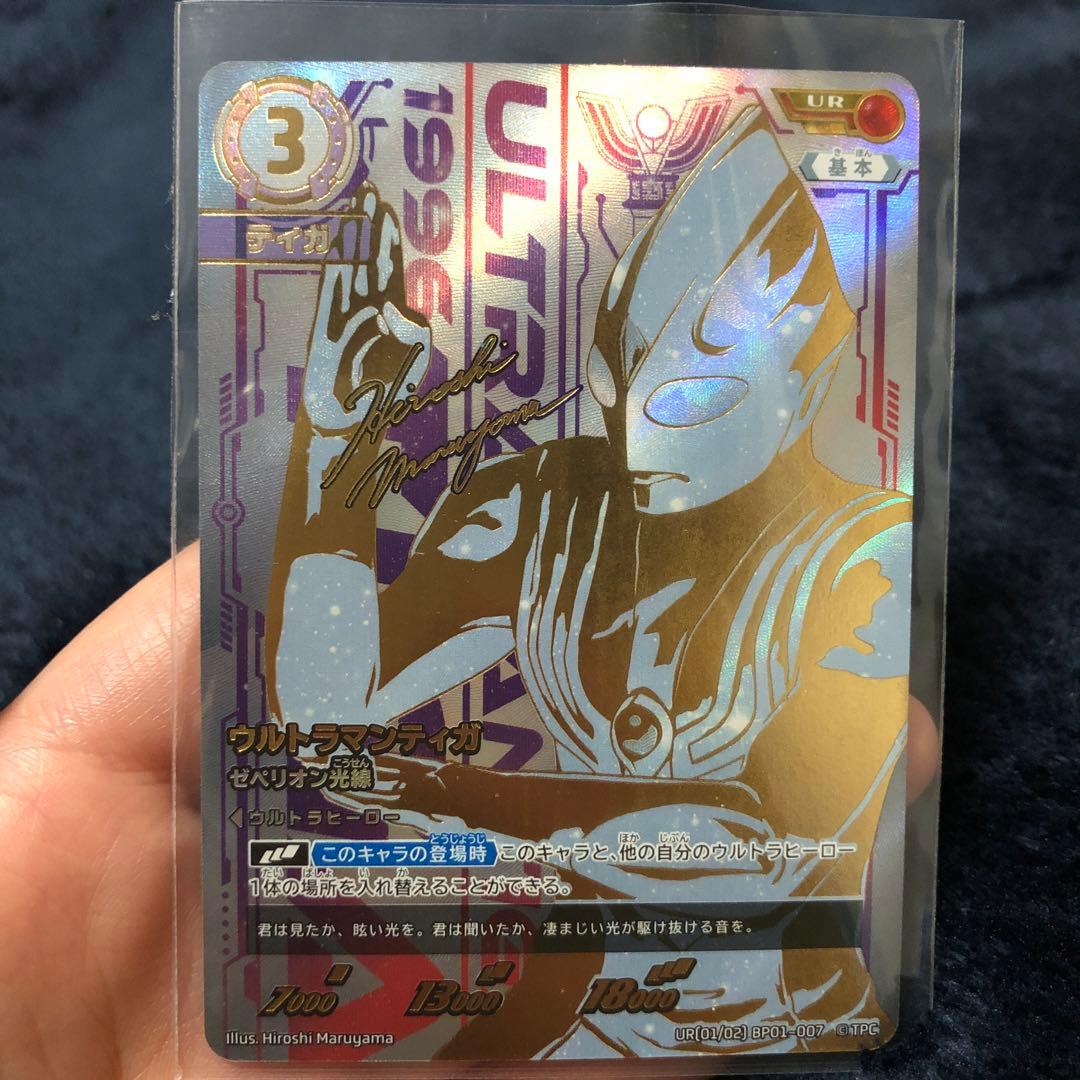 ウルトラマンカードゲーム　ウルトラマンティガ　ゼペリオン光線 UR