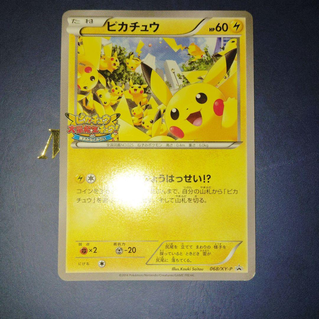 ピカチュウ PROMO プロモ 068/XY-P たいりょうはっせい - メルカリ
