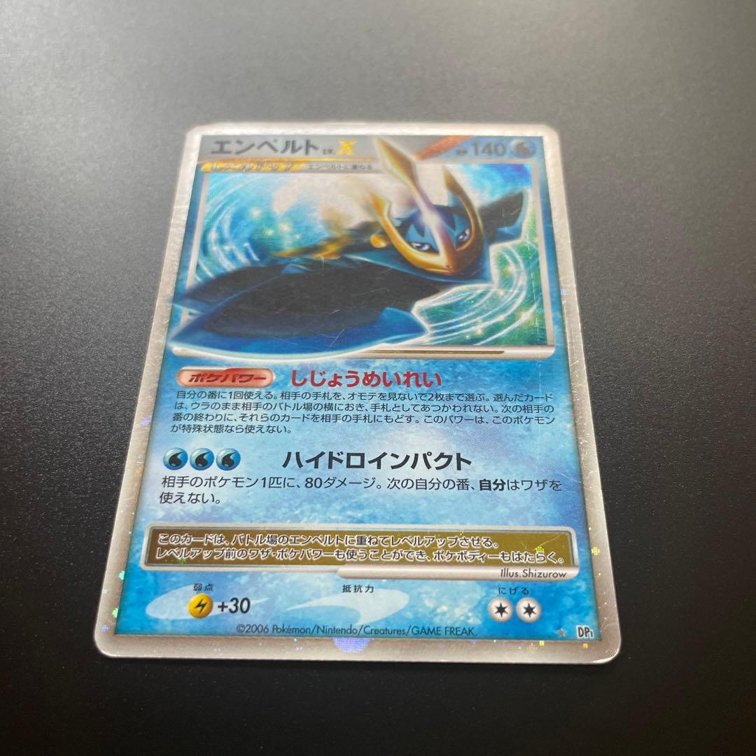 キズあり】ポケモンカードゲーム エンペルト LV.X - メルカリ