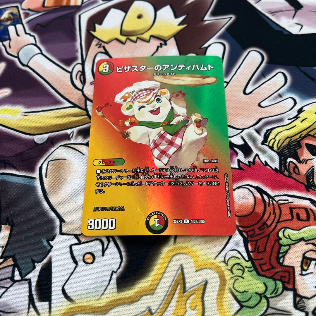 デュエマ ピザスターのアンティハムト おさるさ578 - メルカリ