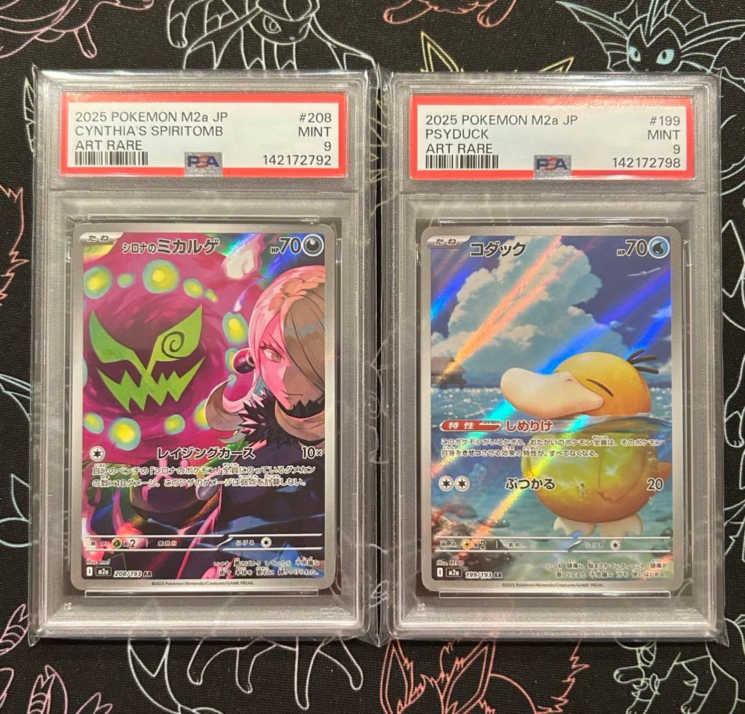 コダック AR PSA9 199/193 メガドリーム シロナのミカルゲ 208 - メルカリ