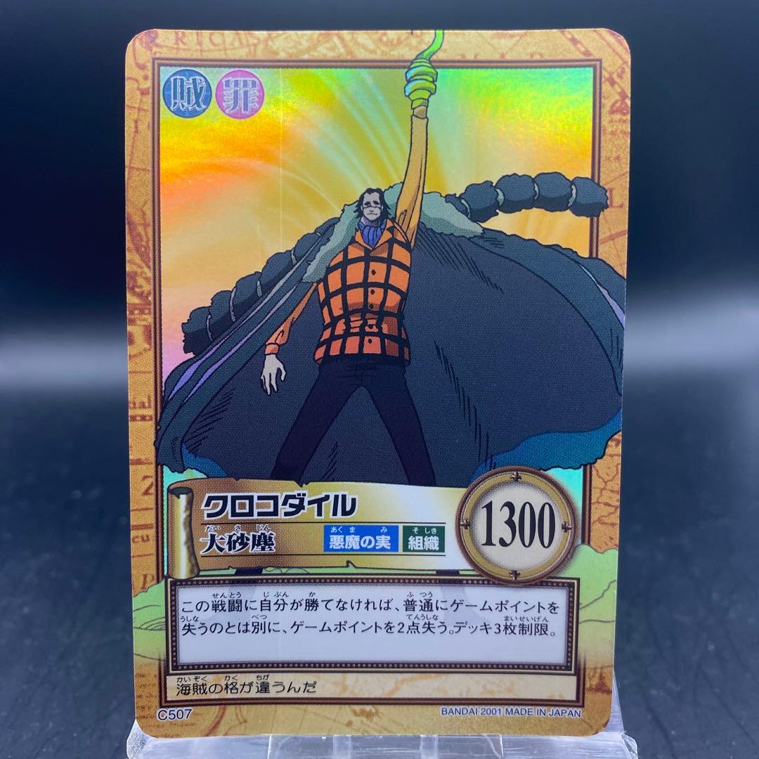 クロコダイル C507 ワンピースハイパーバトル