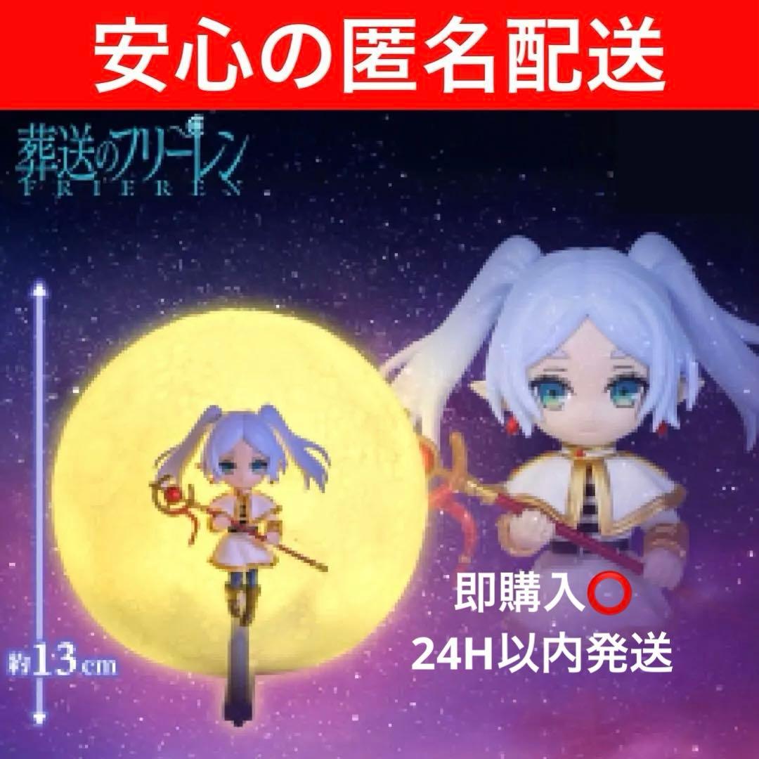 葬送のフリーレン ルームライト-フリーレン- 新品未開封 約13cm - メルカリ