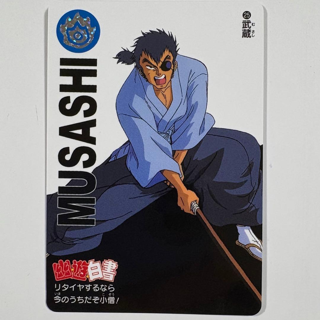 幽遊白書 幽⭐︎遊⭐︎白⭐︎書 カードダス アニメ30周年記念 25 武蔵