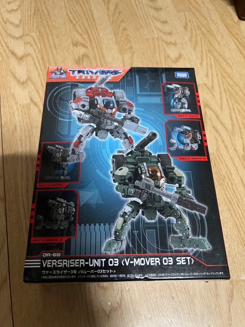 ダイアクロン　トライヴァース　ヴァースライザー３号〈Vムーバー03セット〉