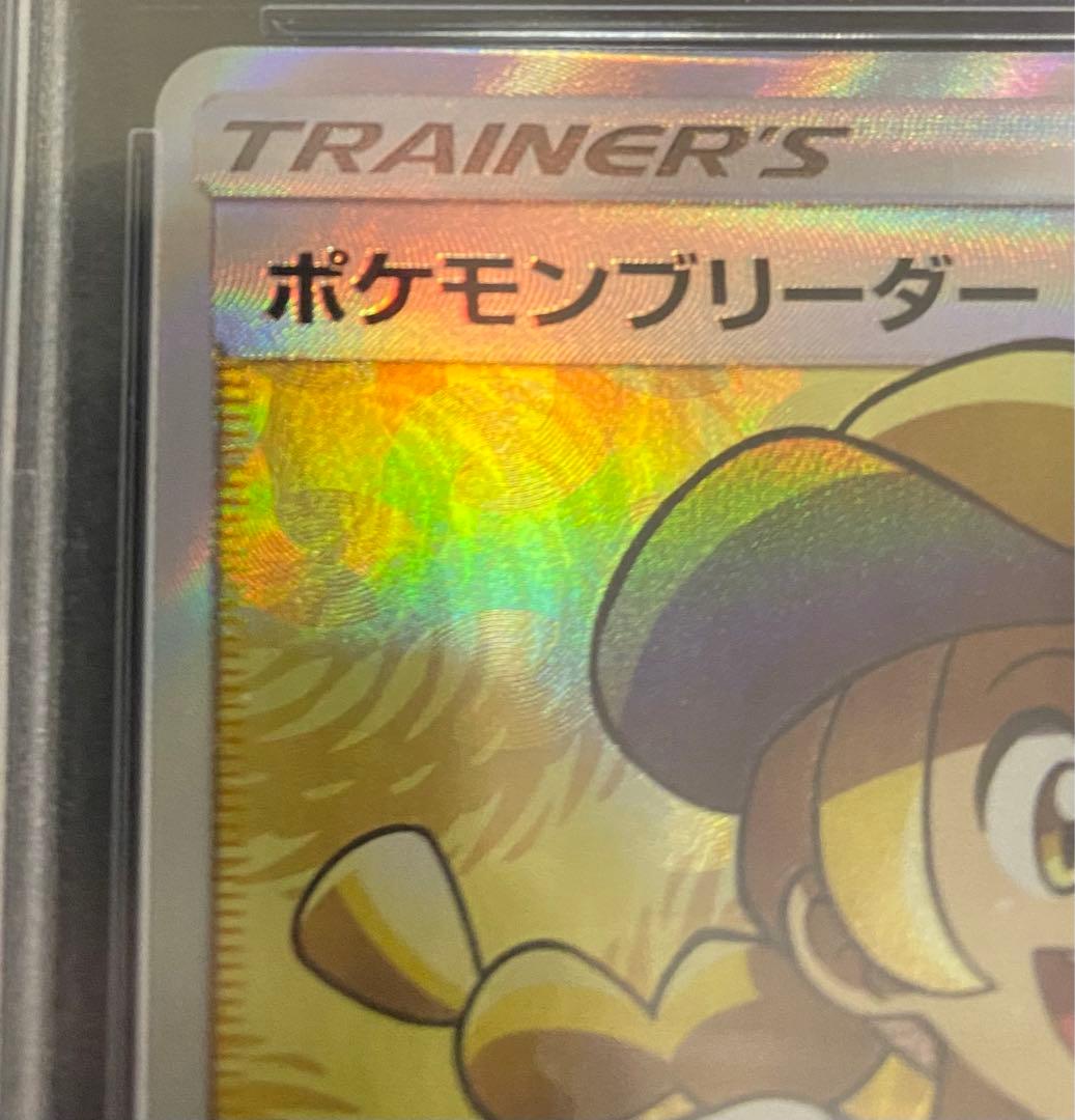 ポケモンカード】ポケモンブリーダー SR psa10 - メルカリ